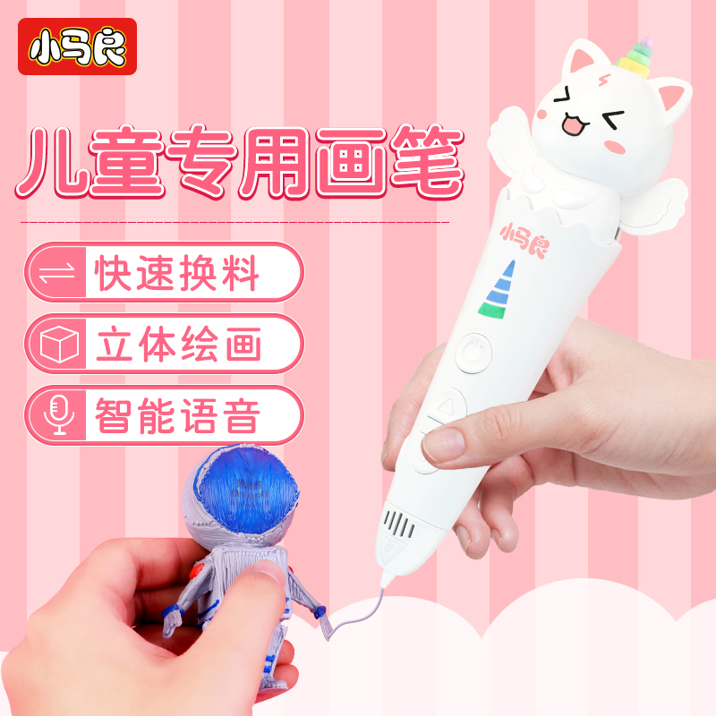 Xiaomaliang 3d printing pen low temperature is not hot, three d Three-dimensional children's creative magic pen 3b birthday gift three