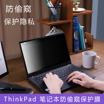 14 inch Lenovo Thinkpad T480 T480S Peep-proof film T490S notebook fang kui pian E470 E480 computer T470 anti-peeping wing E49