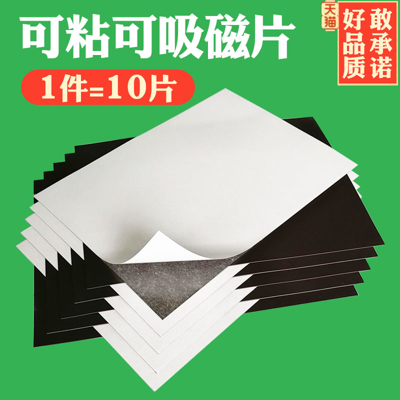 Teaching Aids A4 Soft Magnetic Magnet Magnet Magnet Patch Rubber Magnet Patch Blackboard Magnetic Tape Strong Adhesive Backing