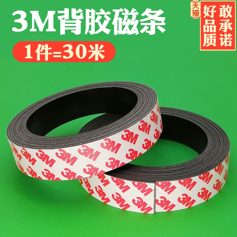 3M adhesive backing soft magnetic strip 30 meters teaching aids rubber magnet soft absorbent stone magnetic magnetic patch self-adhesive tile