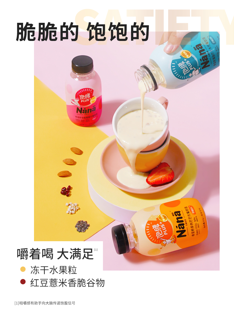 Nana 奇亚籽 0蔗糖 奶茶口感代餐奶昔 饱腹控糖 60g*8瓶装 图9