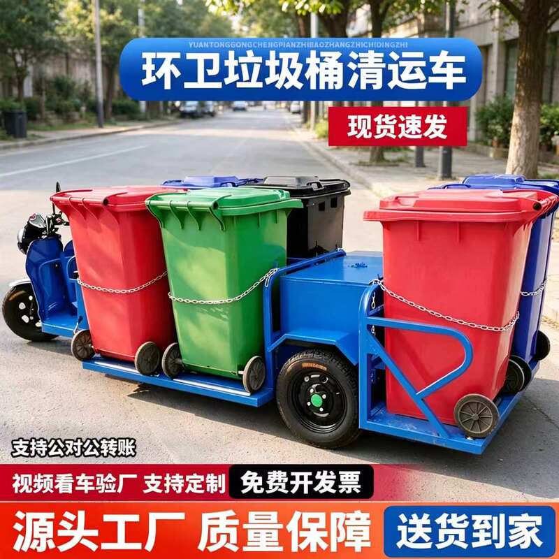 Sanitation Garbage Removal Truck, Community Property Trash Can Transport Vehicle, Sanitation Tricycle, Four-Bin and Six-Bin Garbage Transfer Vehicle