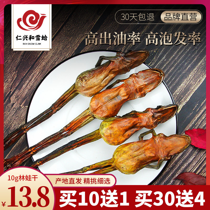 Renxing and Northeast Forest Frog Dried Snow Clam Oil Dried Goods Toad Oil Dry Snow Ha Whole 10g Flagship Store Forest Frog