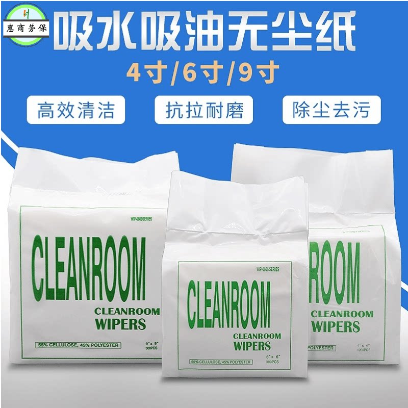无尘纸0609300片9*9除尘纸一次性吸油吸水纸工业无尘擦拭纸无尘纸