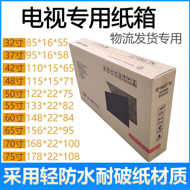 32 55 65 inch LCD TV display carton packaging foam protects moving express carton carton
