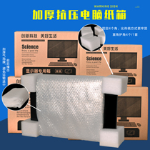Display packaging box with foam 24 inch carton desktop computer host packaging box customized