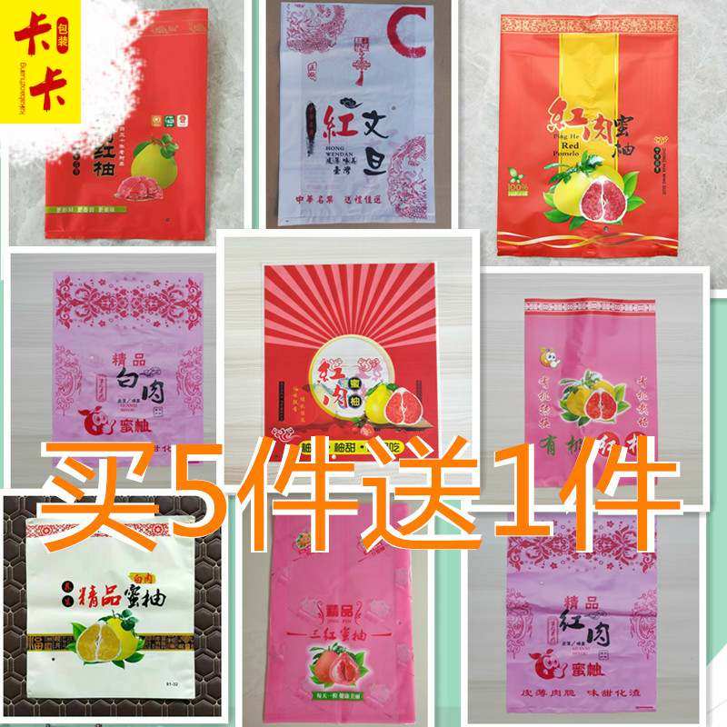 Grapefruit Bag Grapefruit Packaging Honeypomelo Packaging Universal Customizable Ginza Silk 1 piece is 100 bags