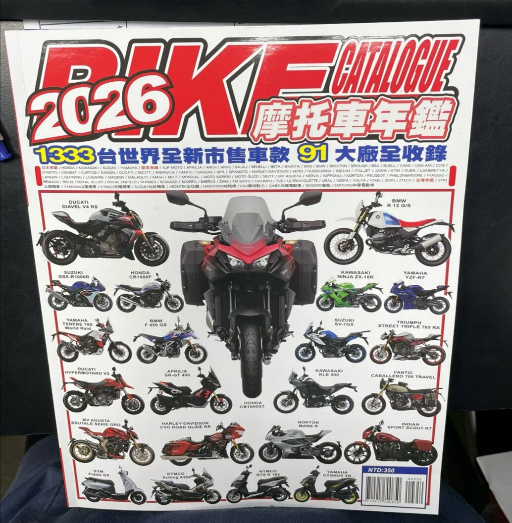 现货2026摩托车年鉴台湾正品2025年摩托车/机车年鉴现货广东发货