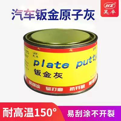 Atom ash sheet metal ash model car batch earth paste car quick-drying repair repair car batch soil powder paste spray curing agent