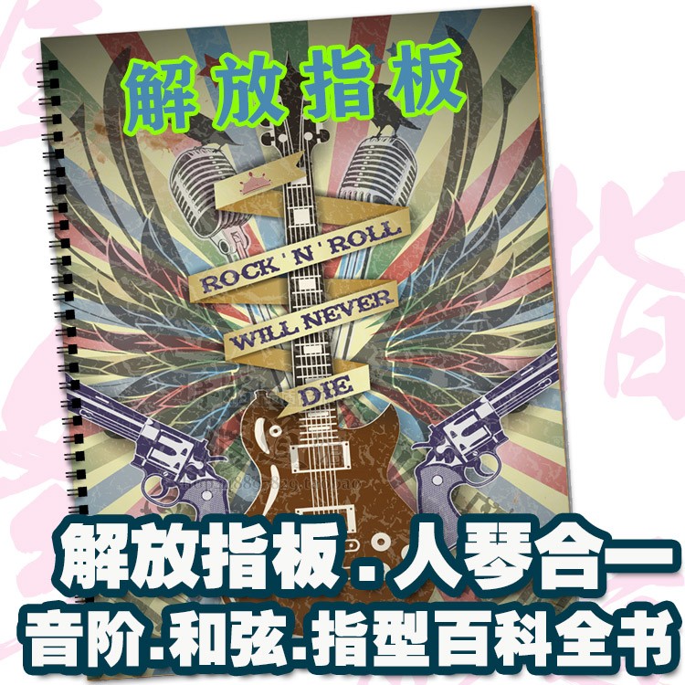 Liberation fingerboard beginner textbook basic skills teaching finger type fingering scale arpeggio chord fingerboard memory