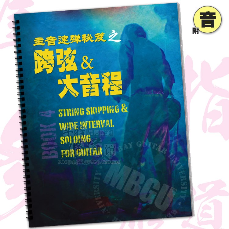 Cross-string large-range main voice solo electric guitar textbook finger practice tutorial guitar book speed playing guitar spectrum teaching