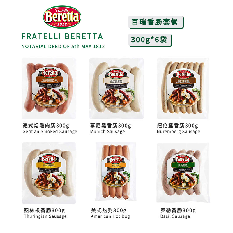 Berretta Sausage Package Role Munich Nuremberg Turringgende Style Smoked Meat Sausage American Hot Dog Bowel-Taobao