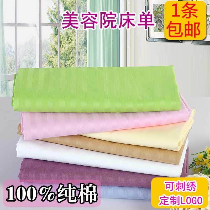 Beauty Sheets All-cotton Satin Strip Cave SPA Massage Pushback Physiotherapy Beauty Salon Special Massage Cloth Pure Cotton Set