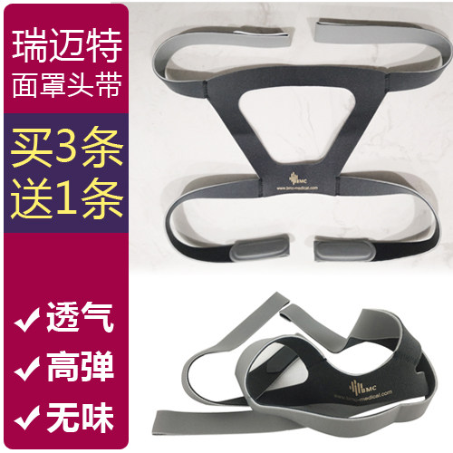 瑞思迈原装F1B/NM2/N4鼻罩四角头带万曼通用瑞迈特呼吸机面罩头戴