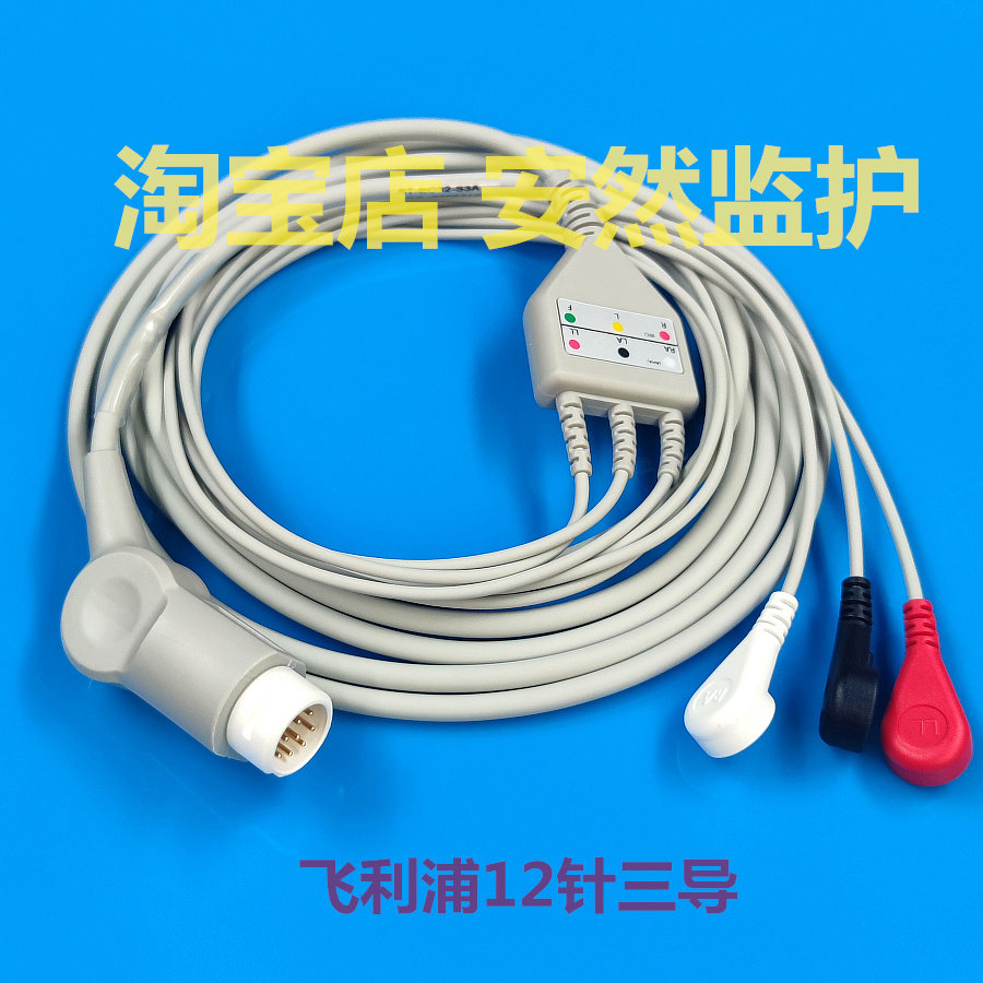 兼容飞利浦VM6 G30 MP20 MP30 MP50 MP5三导监护仪心电导联线