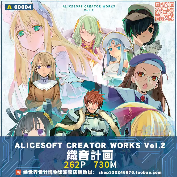 ALICESOFT CREATOR WORKS Vol.2-织音计画插画
