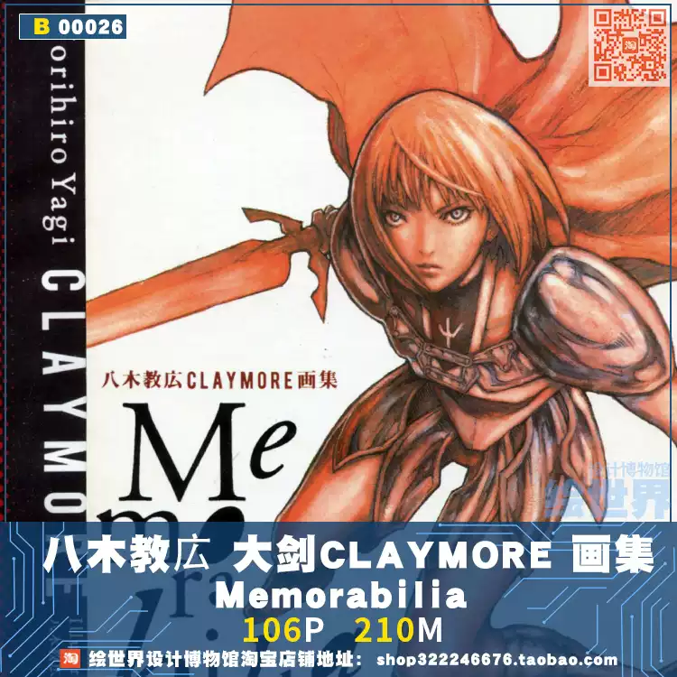 八木教広插画大剑CLAYMORE 插画集Memorabilia原画集