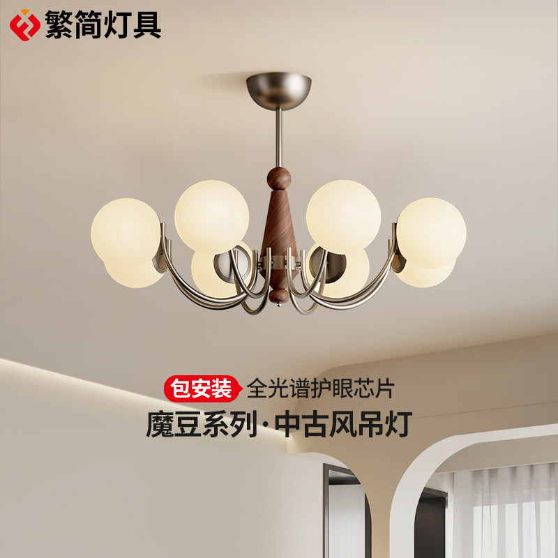繁简【魔豆】中古风客厅吊灯高级感美式复古轻法式护眼智能灯2328
