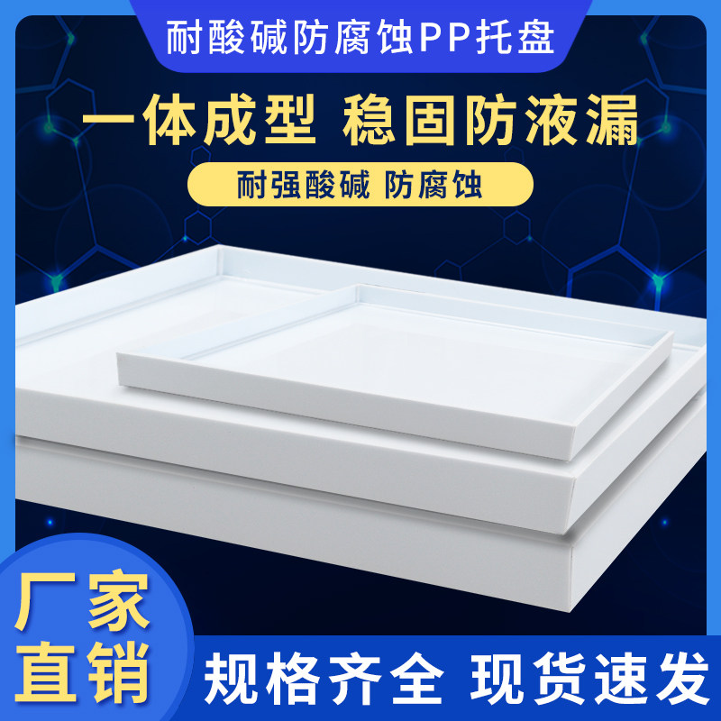pp托盘耐酸碱腐蚀塑料防渗漏危险废物防爆柜化学品耐腐蚀镀锌层板