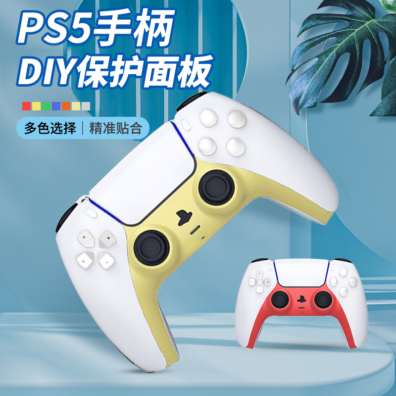 Suitable for Sony PS5 original handle decorative strip replacement shell decorative sheet PS5 wireless handle decorative cover