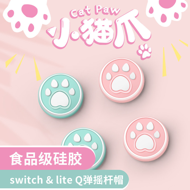 Suitable for Nintendo switch rock cap ns cat paw button switchlite keycap hat handle sleeve button