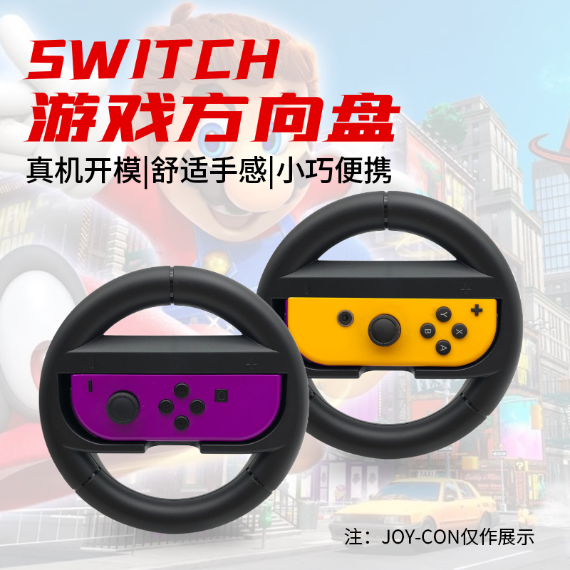 COIORVIS Nintendo switch racing steering wheel NS OLED carriage 8 game somatosensory handle grip Joy-con game bracket