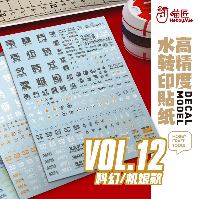 Meow craftsman HOBBY MIO VOL12 машина mother style water sticker научно-фантастический символ, высокоточная наклейка для переноса воды Изображение 1