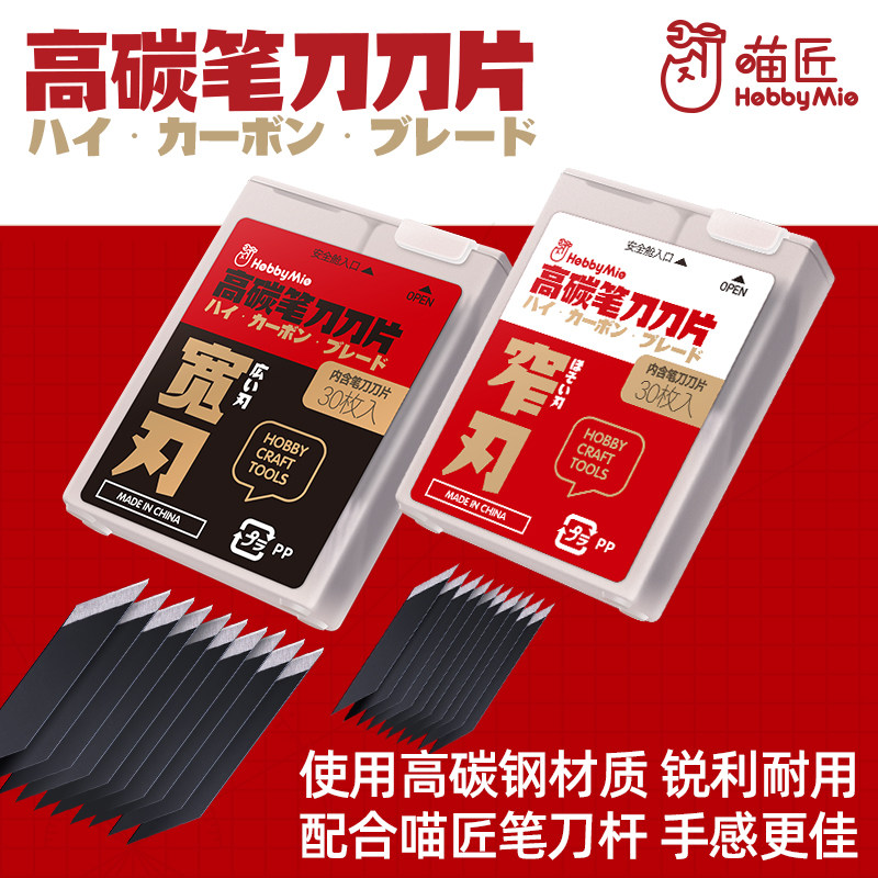 Carpenter HOBBY MIO pen knife replacement blade narrow blade wide blade with containing box 1710 1711