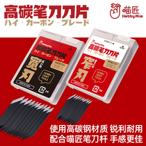 Miao craftsman HOBBY MIO pencil knife replacement blade narrow blade wide blade belt storage box 1710 1711