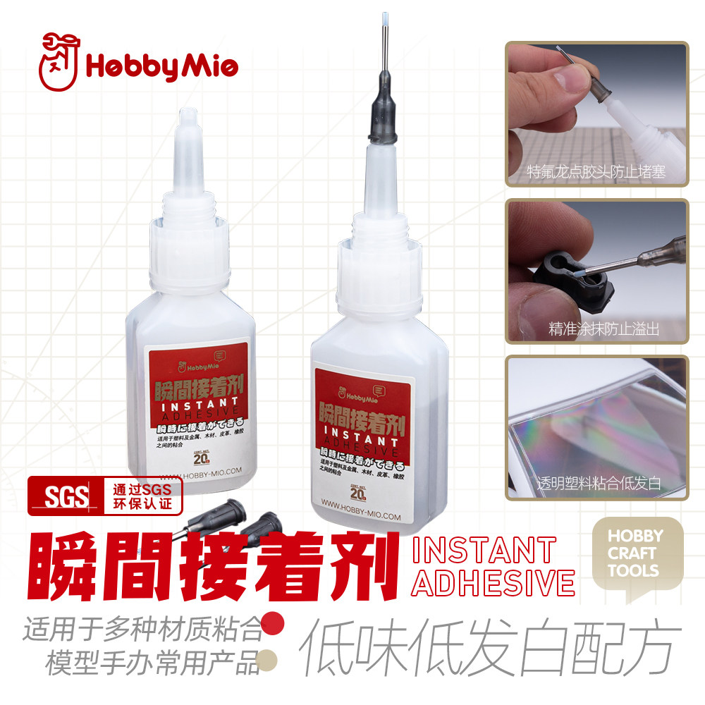 Meowsmen HOBBY MIO instantaneous glue Low white hair Model glue Strong glue fast dry and high hardness