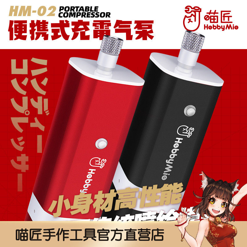 Miao carpenter portable air pump charging airbrush air pump model Spraying air pump air pressure self-start and stop HM-02 PRO