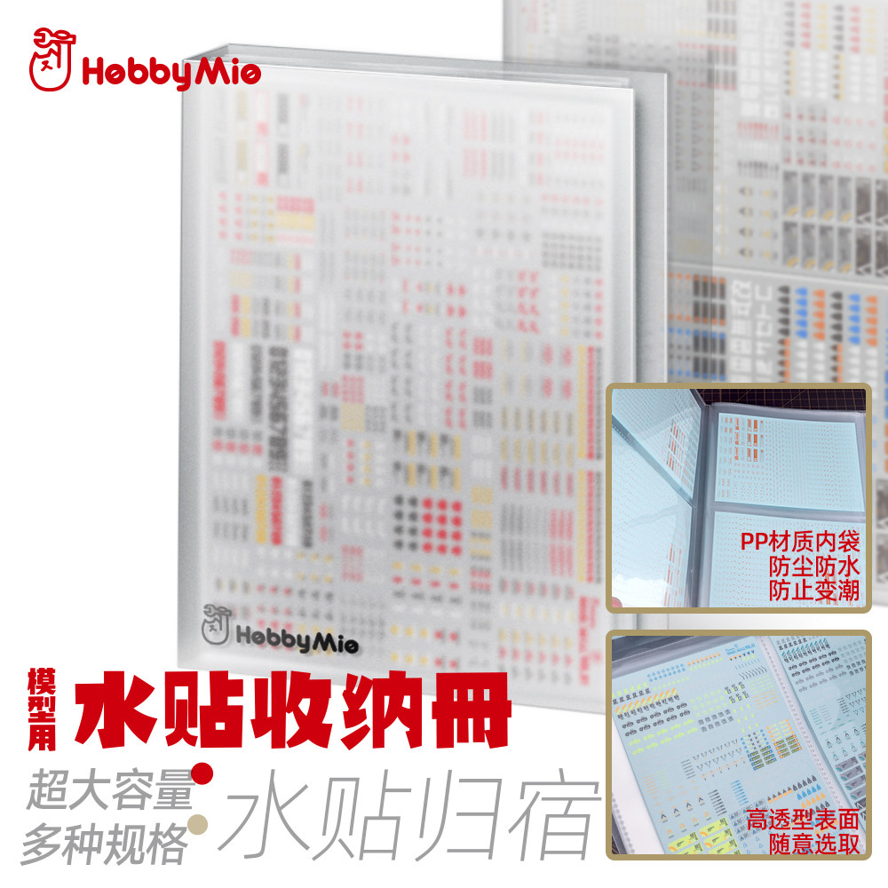 Carpenter HOBBY MIO Water sticker containing water sticker containing water patch finishing clip