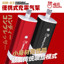 Meow Craftsman portable air pump charging pen air pump model spraying air pump air pressure from start and stop HM-02 PRO