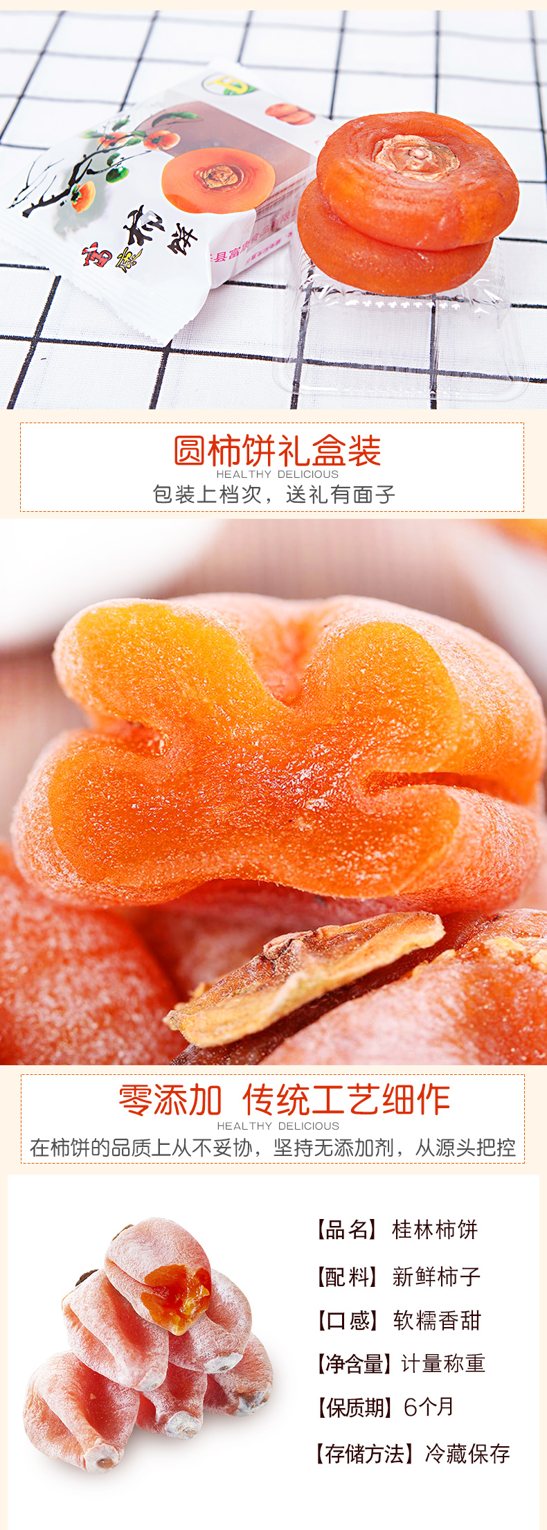 广西桂林恭城 吊柿/圆柿饼 2斤 图3