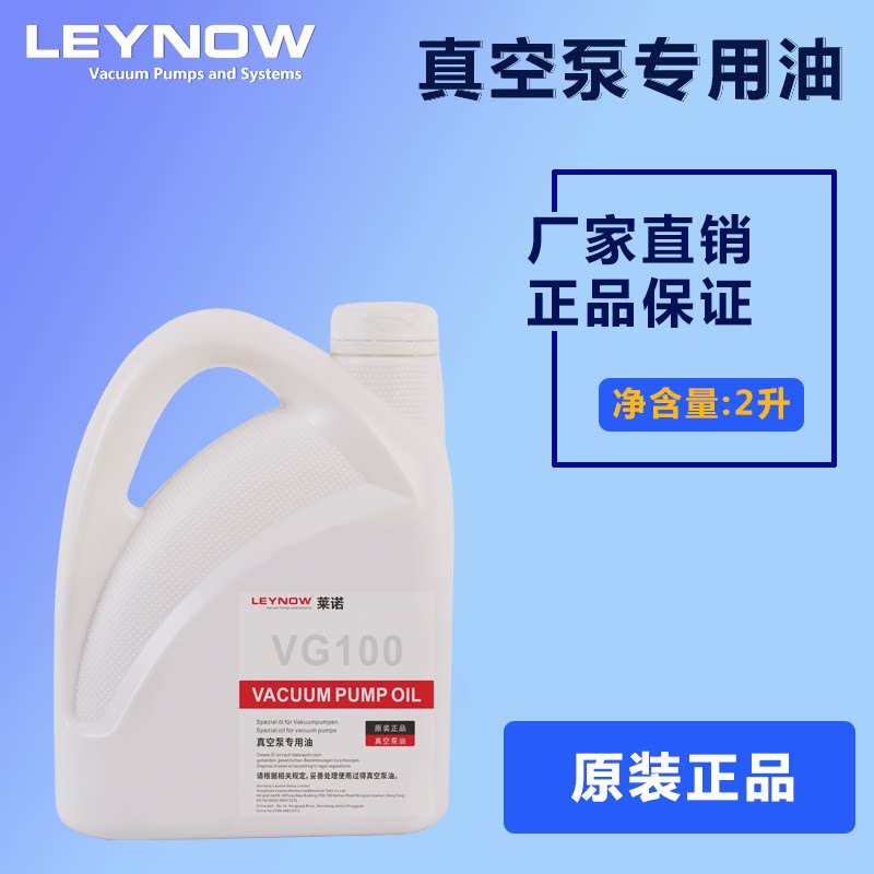 莱诺真空泵油工业润滑油LV LD旋片式真空泵专用油VG100