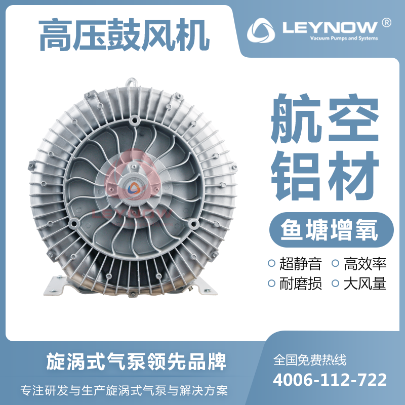 LEYNOW/莱诺 高压漩涡气泵2HB 810 粉粒体输送物料吸附鼓风机