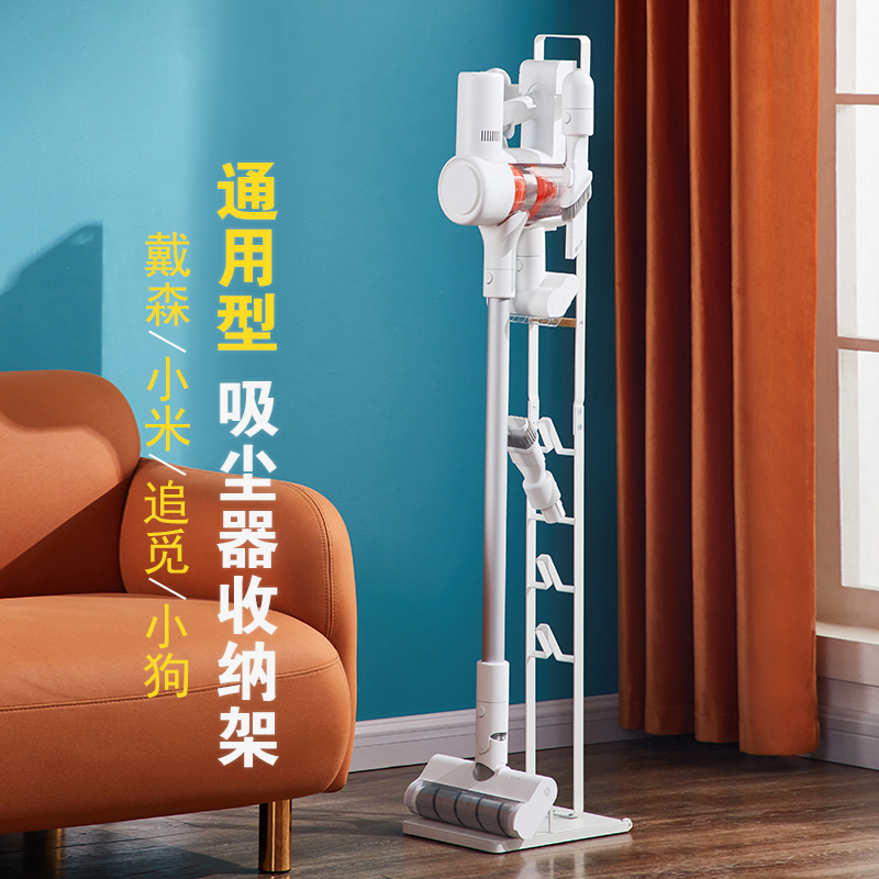 Dyson Dyson vacuum cleaner storage rack millet 1c bracket puppy universal floor-to-ceiling free punching chasing v9v11