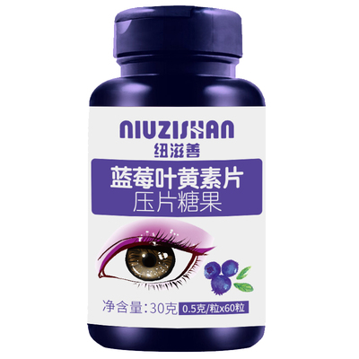 【买2送1】纽滋善蓝莓叶黄素酯片