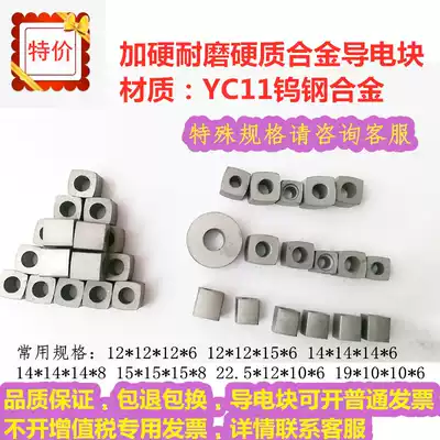 Wire cut conductive block accessories 12 15 14 high quality YG3X plus hard tungsten steel alloy Molybdenum wire conductive block I-shape