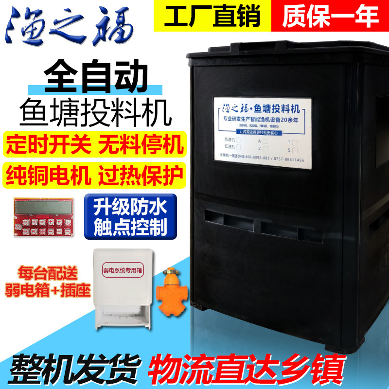 Yuzhifu fish pond feeding machine automatic large-capacity feed feeding machine timing koi loach feeding fish feeding machine
