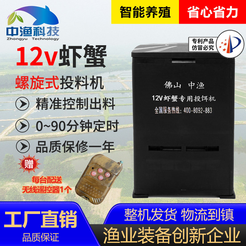 Shrimp pond feeder fully automatic 12v battery shrimp feeder feeding machine fish pond shrimp crab feed crayfish feeding machine