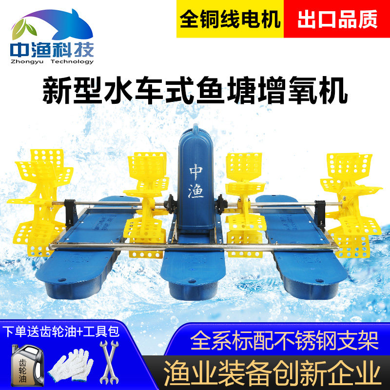 Zhongyu waterwheel type aeration machine 380V fish pond shrimp pond breeding 220V large aeration pump climbing water aeration aeration