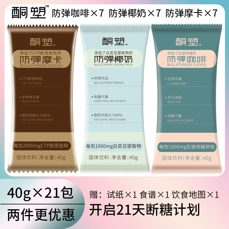 Bulletproof coffee Mocha coconut milk three-in-one set ketogenic diet satiety food replacement meal low carbon water shake