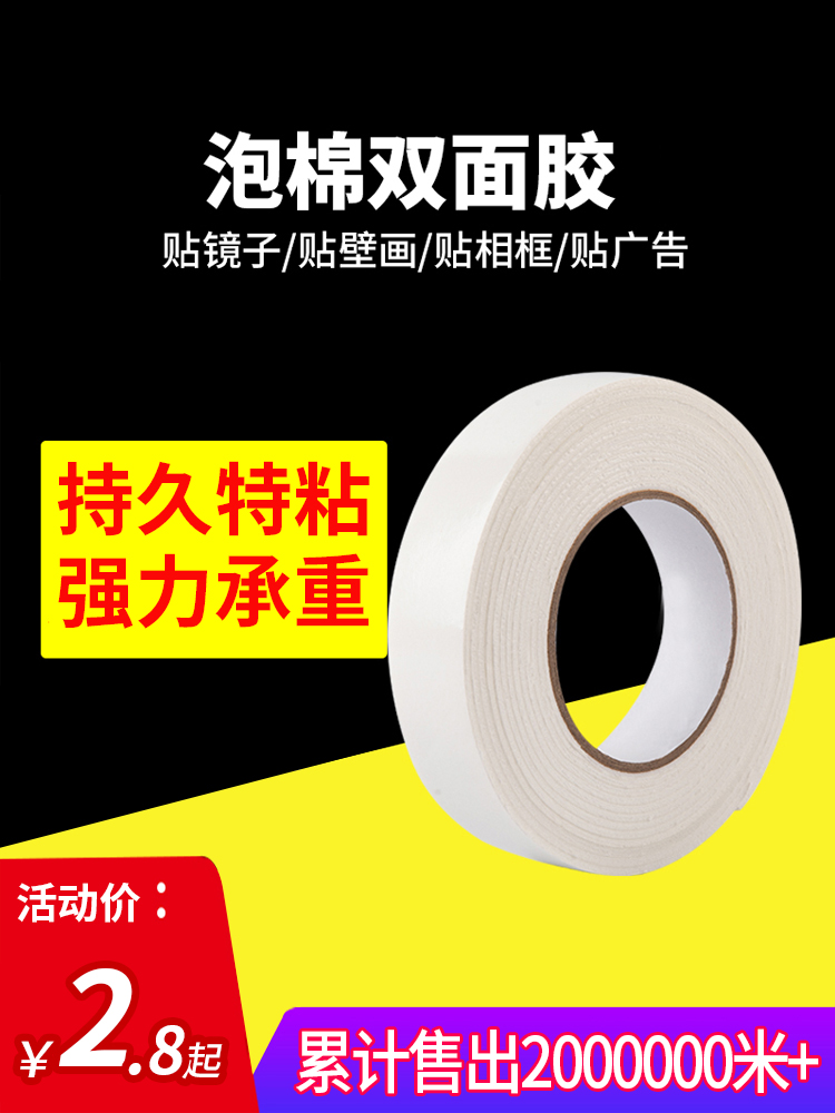 Super Strong bọt hai mặt dính băng keo bọt tay sinh viên không thấm nước 1mm / 3mm dày trắng băng bọt khung mang Gương gia dụng độ nhớt cao dán cụ thể tường cố định 