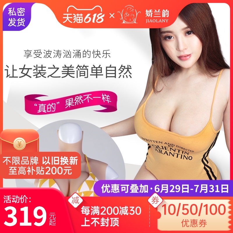 Guerlain rhyme prosthetic breast Men's products Cross-dressing women's big boss sexy oversized silicone fake chest big breast cos anchor