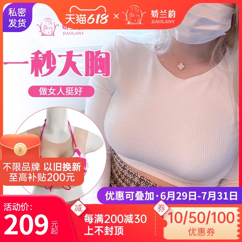 Prosthetic milk men's ladyboy supplies Silicone cos fake chest female anchor oversized breast cd change equipment jumpsuit