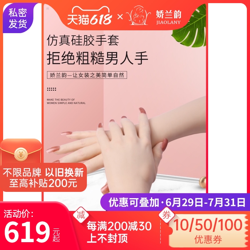Guerlain rhyme simulation gloves equipment men's products real inverted mold woman's hand cd cross-dressing force real performance silicone gloves
