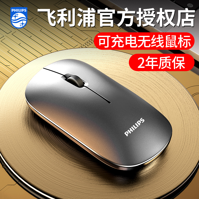 Philips Wireless Mouse Rechargeable Muted Silent Office Home Desktop Pen Electric Universal Unlimited Slip Rat is suitable for Apple Lenovo Huawei HP