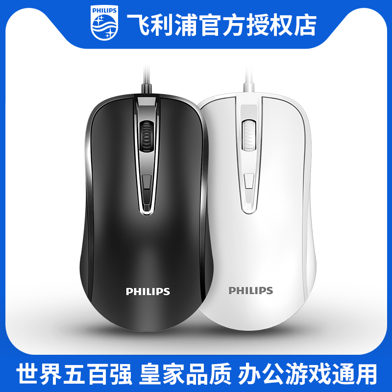 PHILIPS Philips slimy wired home mute silent desktop pen electric office game universal