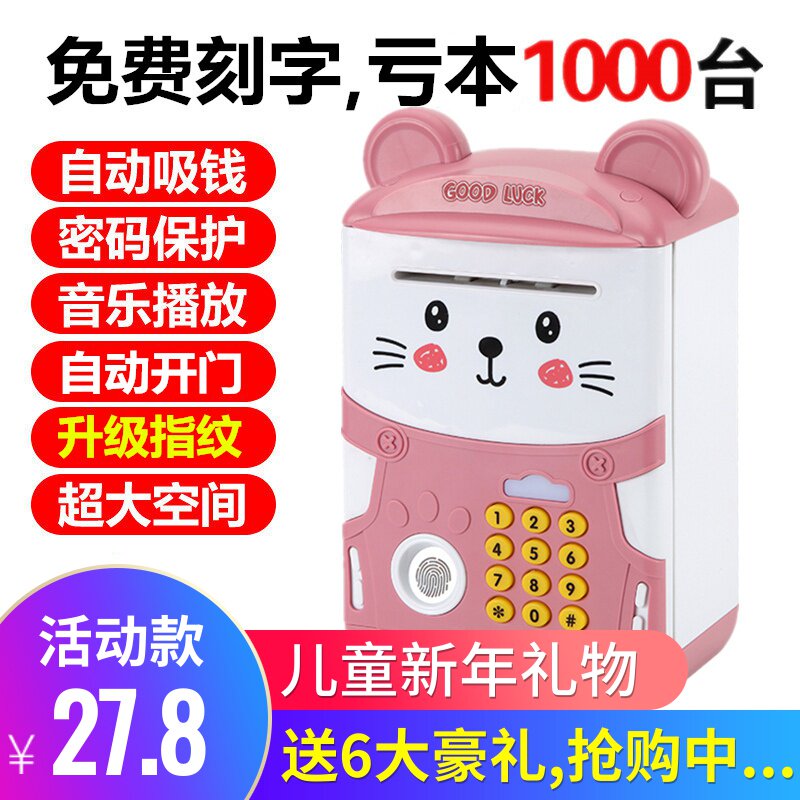 Children's money storage fingerprint password box deposit money pot can be saved and desirable net red same money just can't get out of the anti-fall boy girl